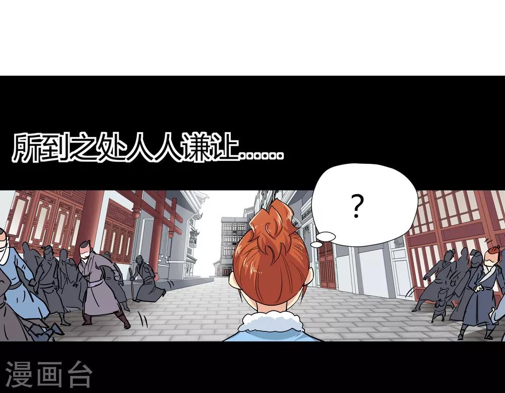🍚仙道魔侠 第174话 全境通告！1 第6页