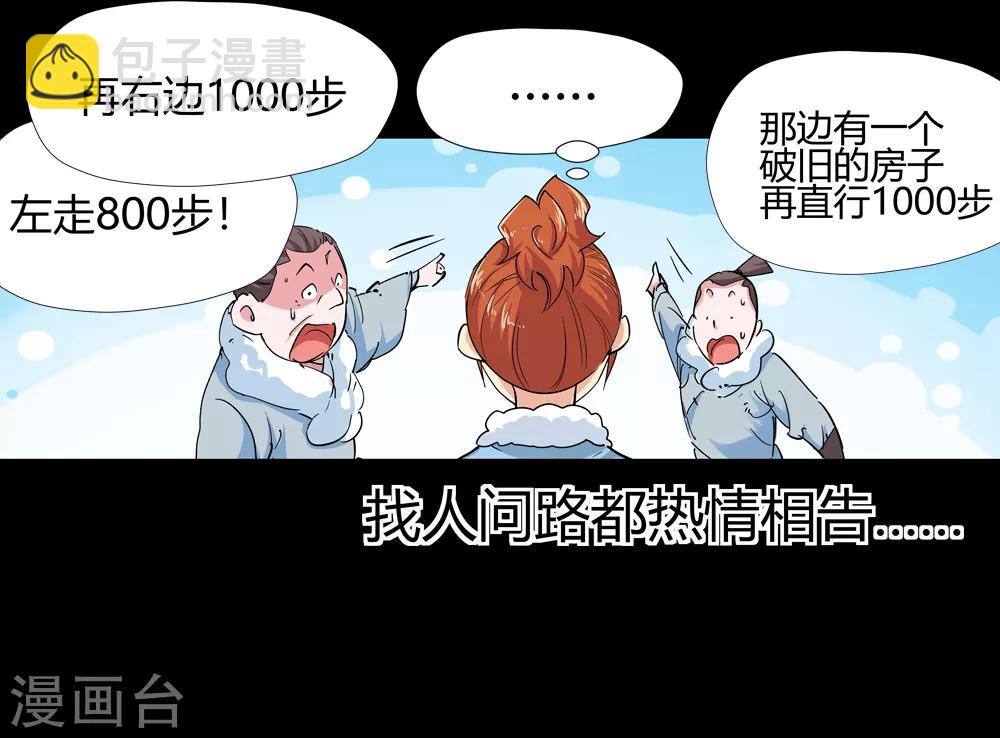🍚仙道魔侠 第174话 全境通告！1 第7页