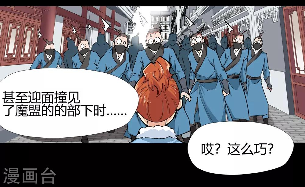 🍚仙道魔侠 第174话 全境通告！1 第8页