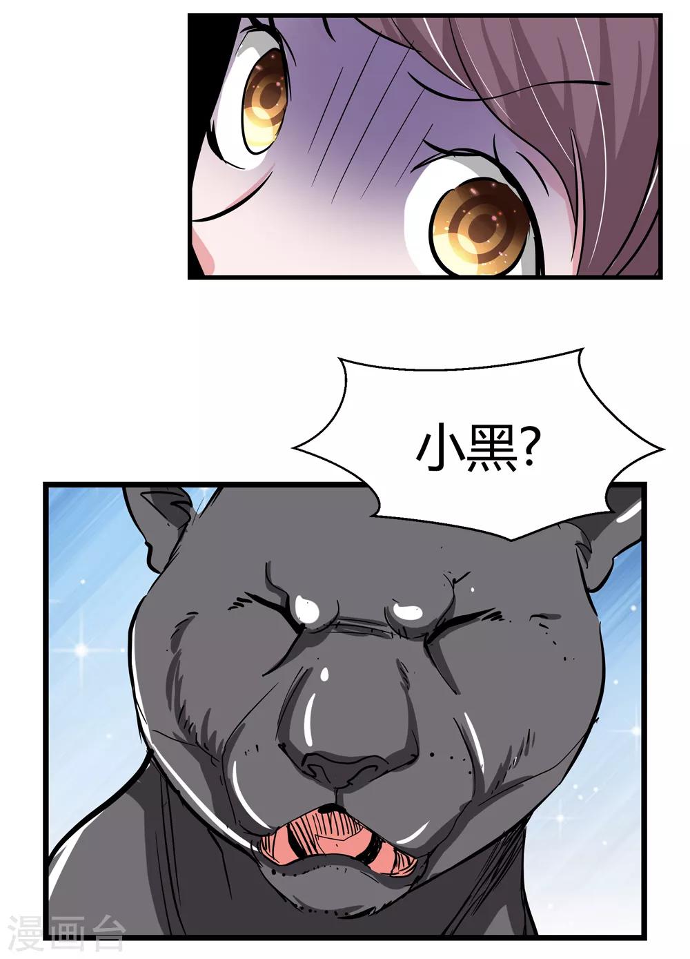 🍚仙道魔侠 第176话 新的向导！1 第11页