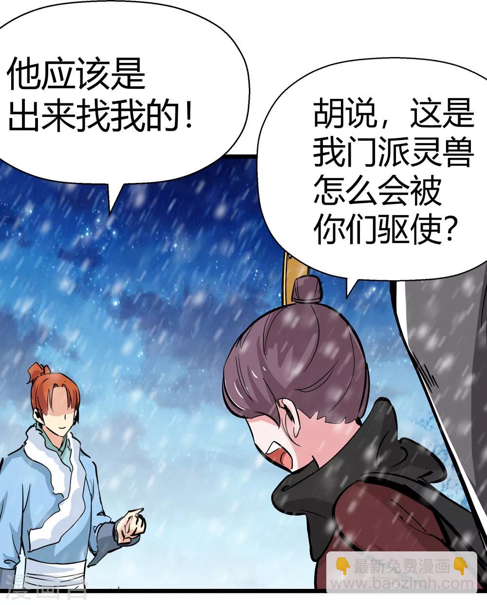 🍚仙道魔侠 第176话 新的向导！1 第13页