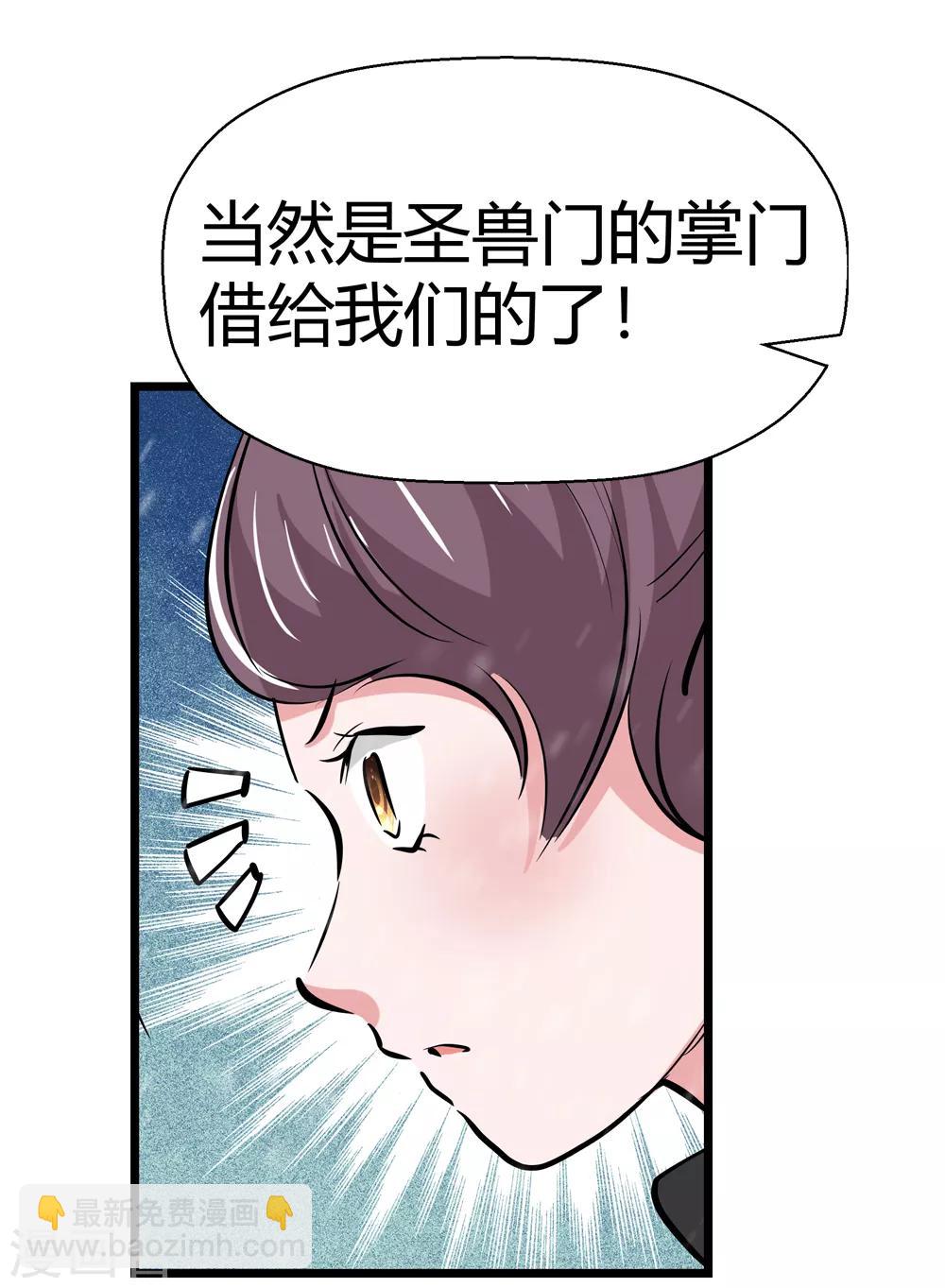 🍚仙道魔侠 第176话 新的向导！1 第14页