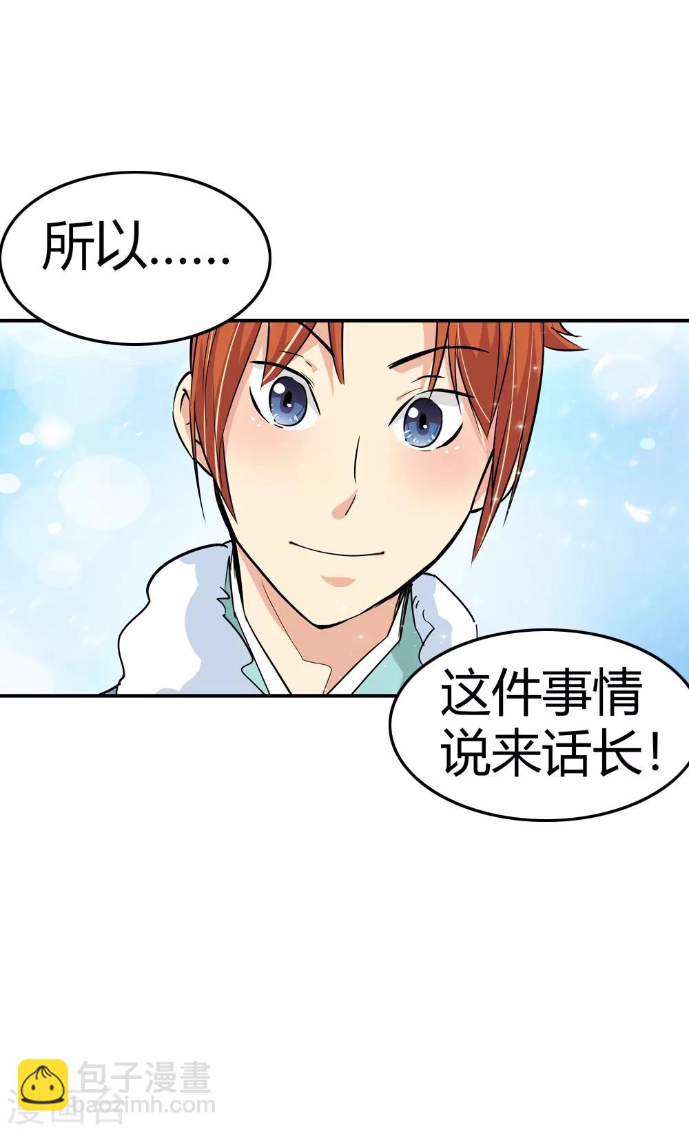 🍚仙道魔侠 第176话 新的向导！1 第15页