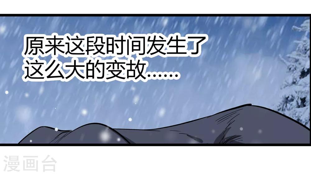 🍚仙道魔侠 第176话 新的向导！1 第17页