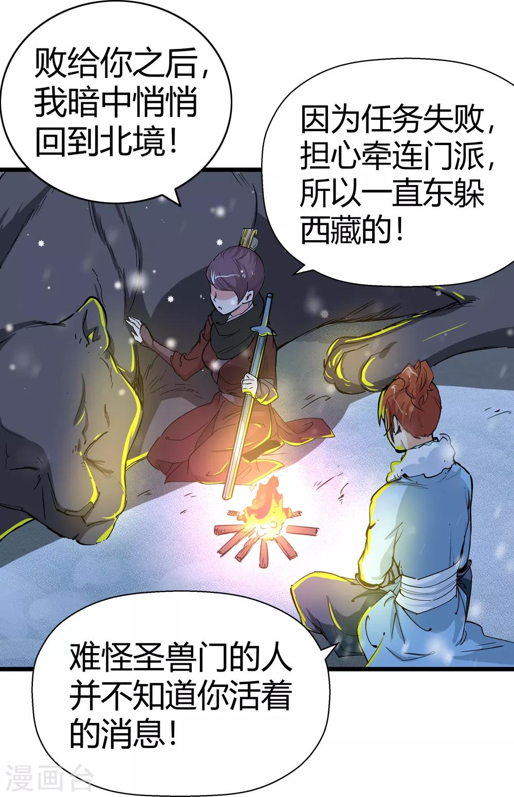 🍚仙道魔侠 第176话 新的向导！1 第18页