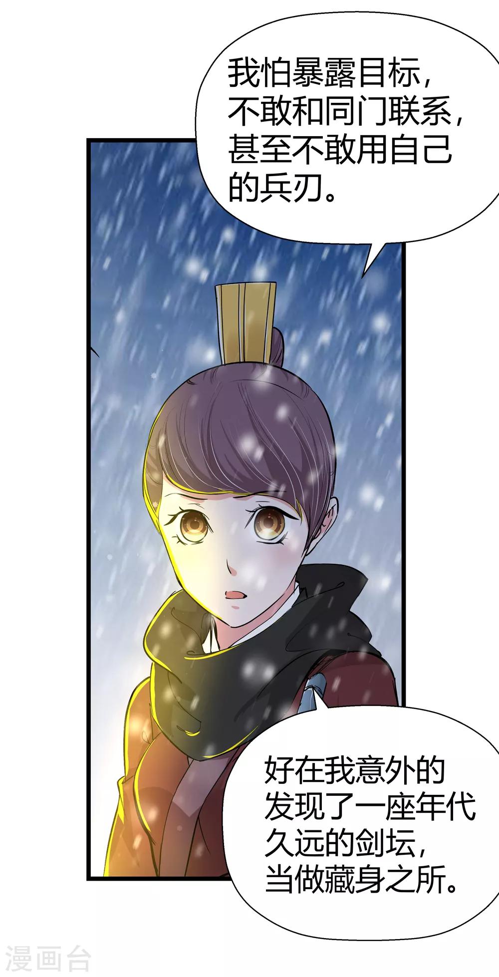 🍚仙道魔侠 第176话 新的向导！1 第19页