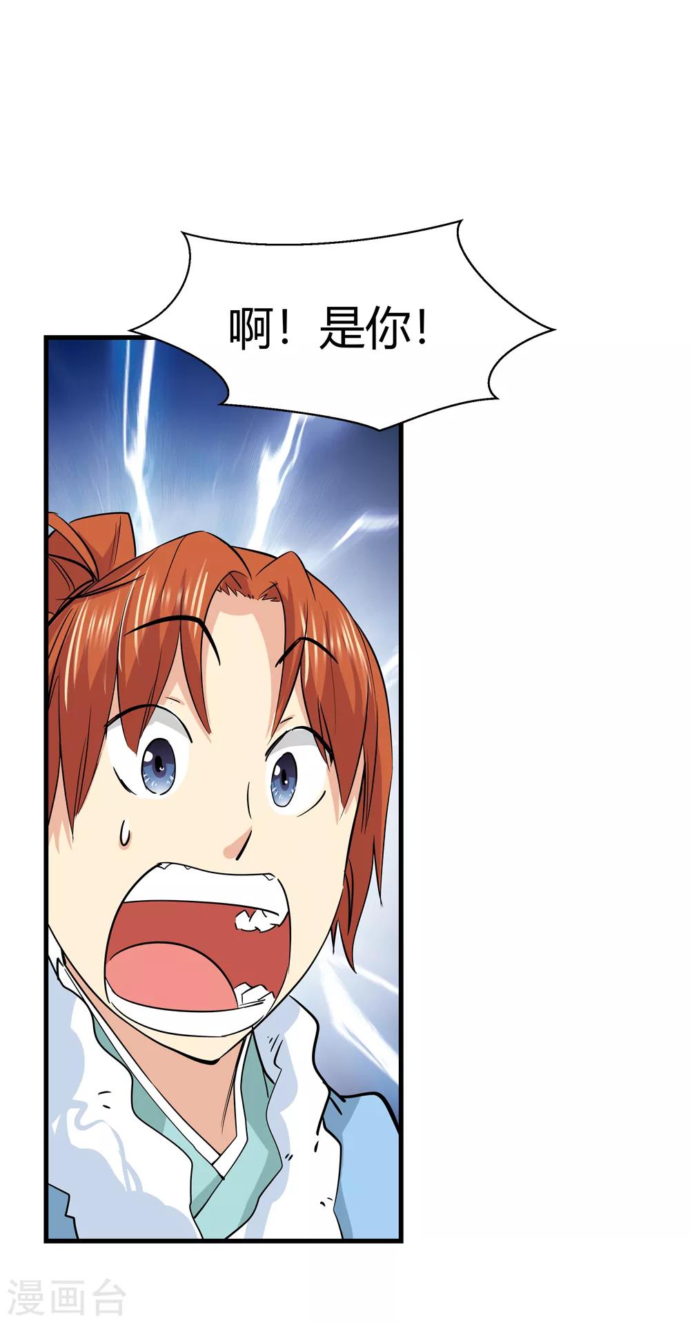 🍚仙道魔侠 第176话 新的向导！1 第2页