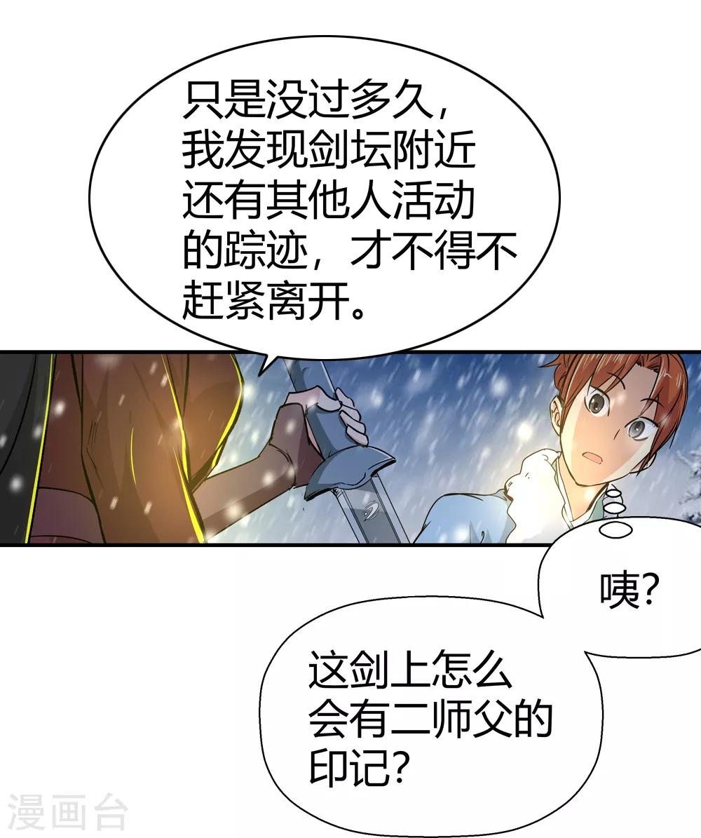 🍚仙道魔侠 第176话 新的向导！1 第20页