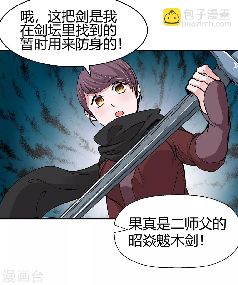 🍚仙道魔侠 第176话 新的向导！1 第22页
