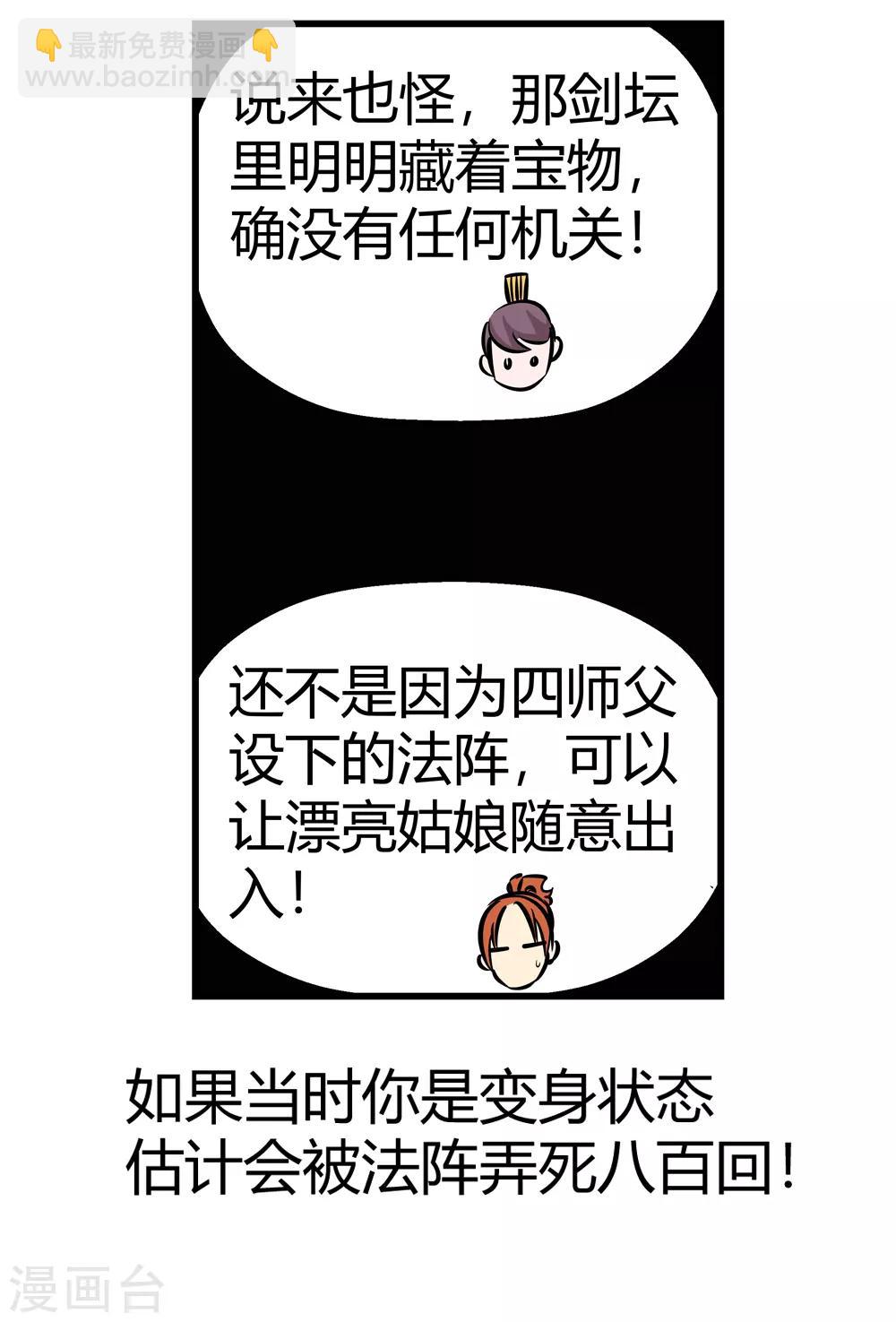 🍚仙道魔侠 第176话 新的向导！1 第23页