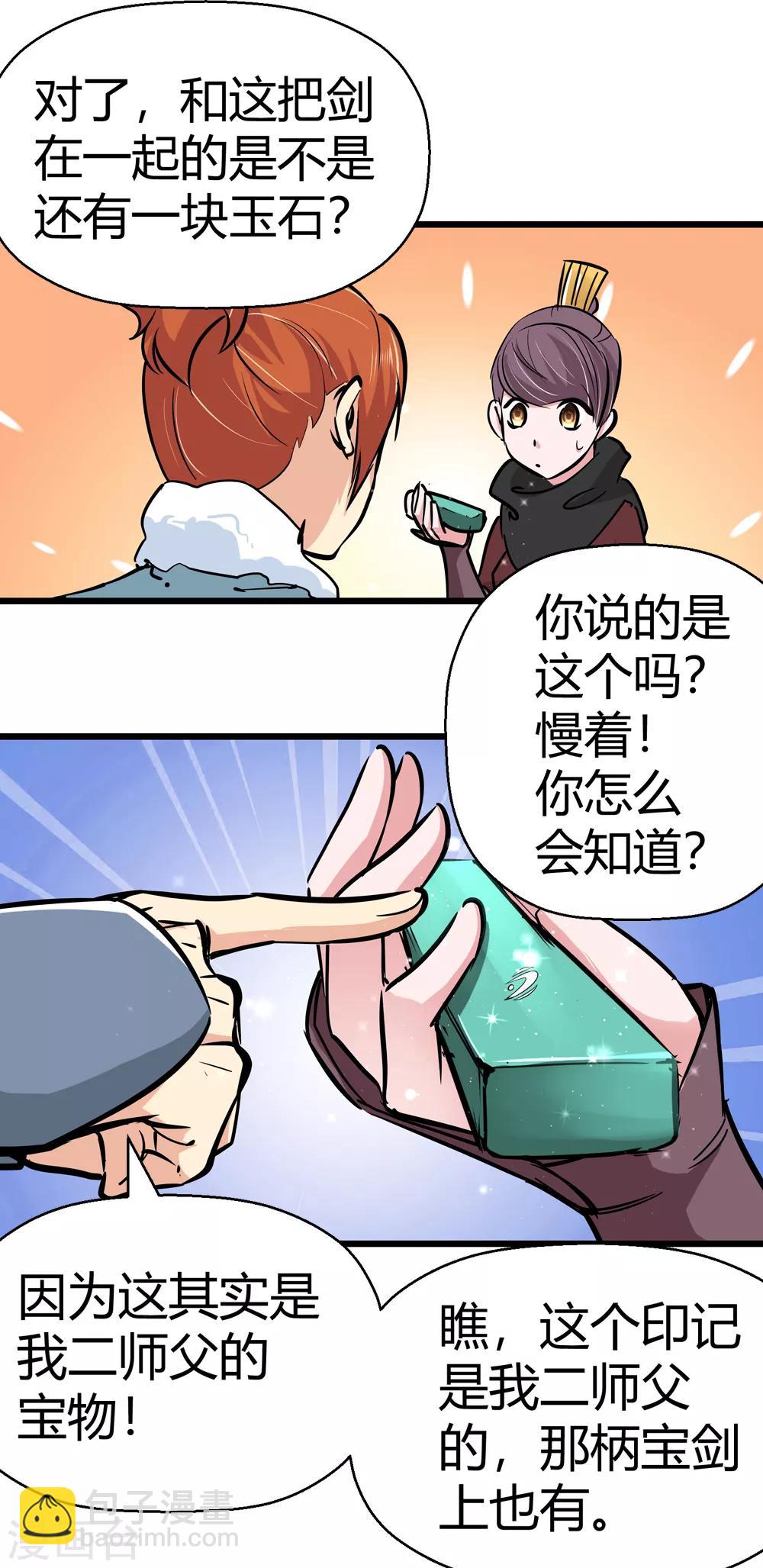 🍚仙道魔侠 第176话 新的向导！1 第24页