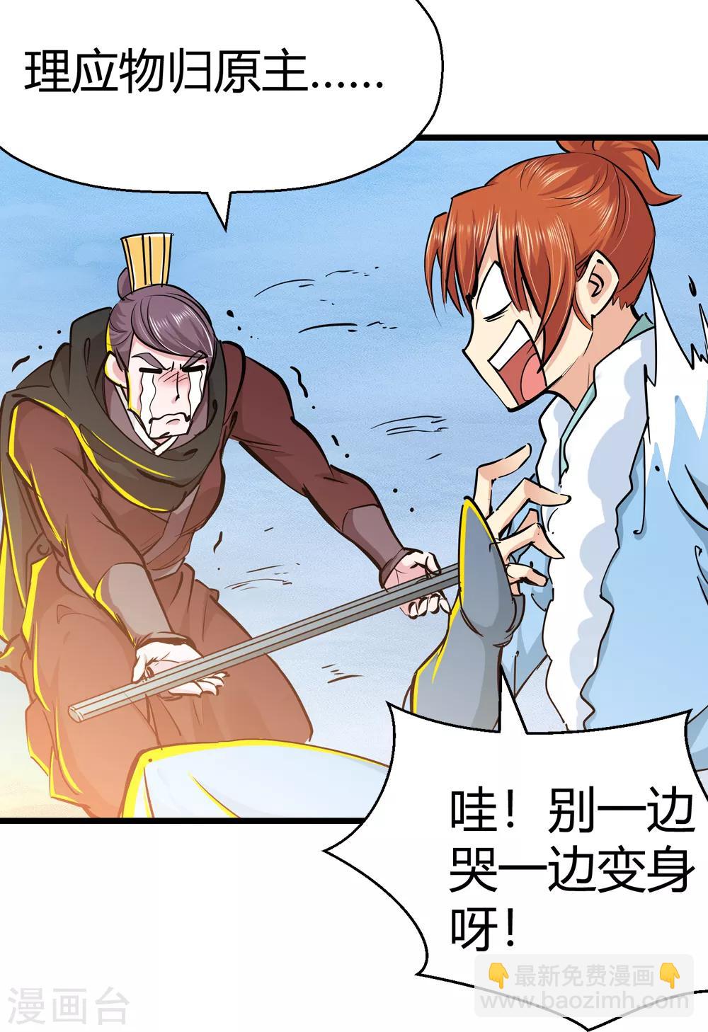 🍚仙道魔侠 第176话 新的向导！1 第26页