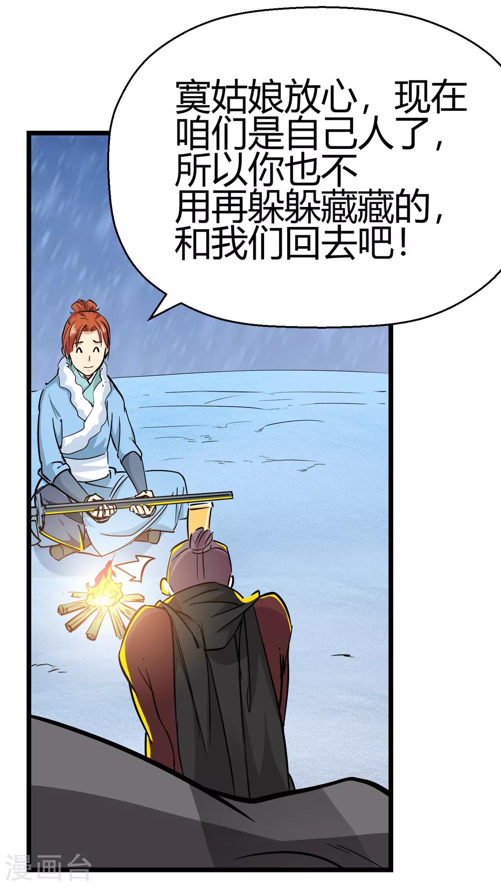 🍚仙道魔侠 第176话 新的向导！1 第27页