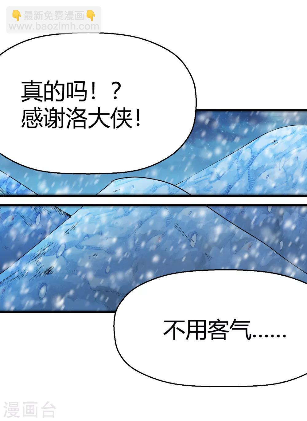 🍚仙道魔侠 第176话 新的向导！1 第28页