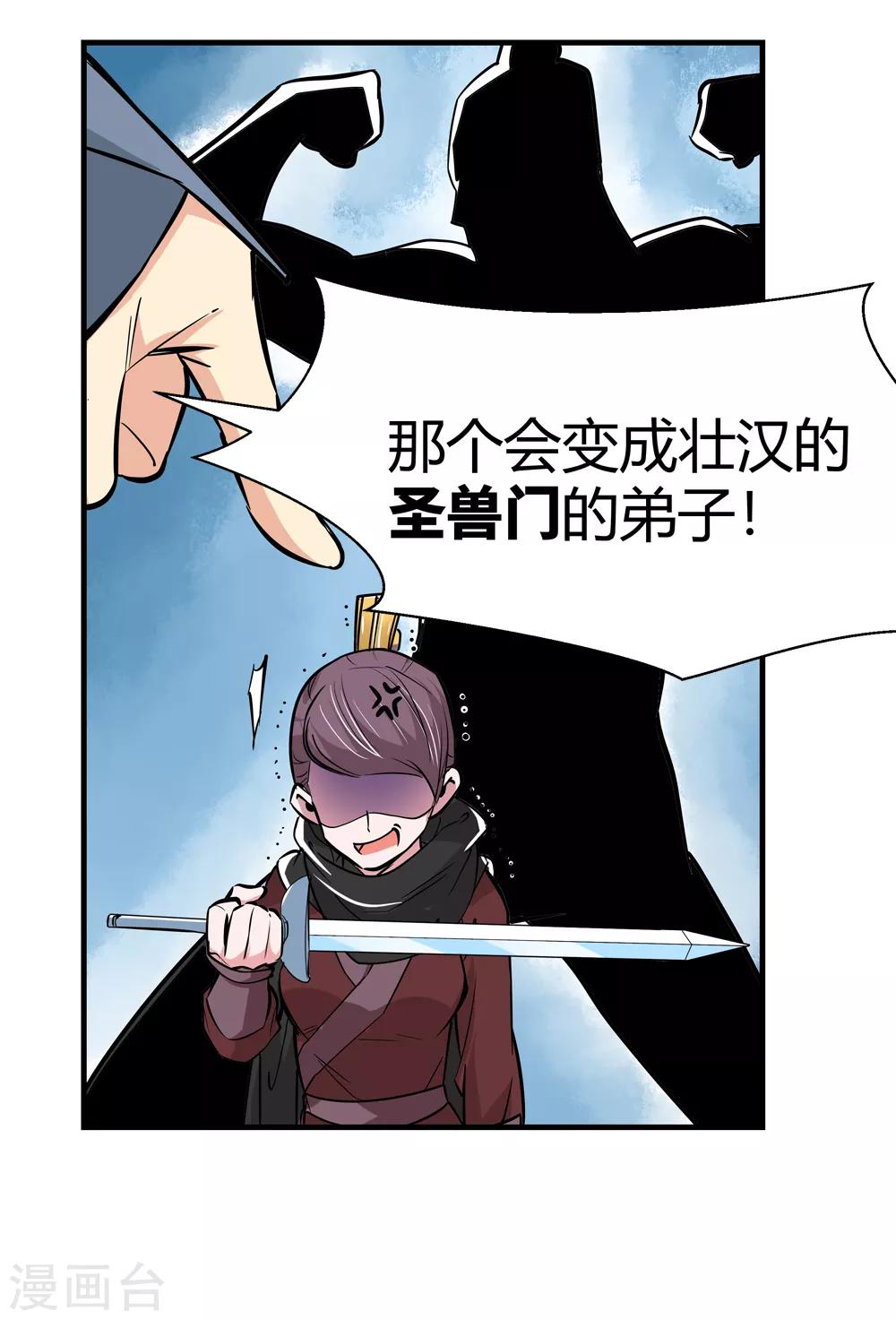 🍚仙道魔侠 第176话 新的向导！1 第3页