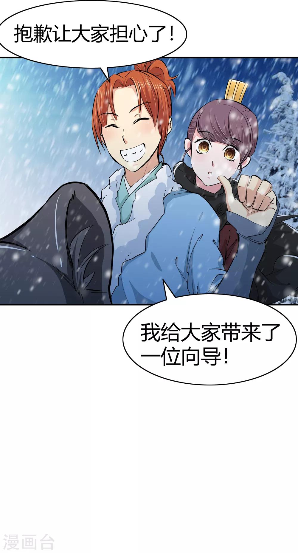 🍚仙道魔侠 第176话 新的向导！1 第31页