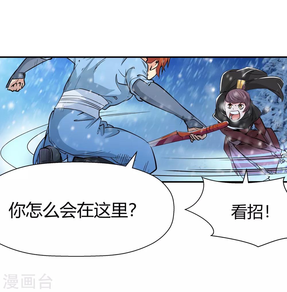 🍚仙道魔侠 第176话 新的向导！1 第4页