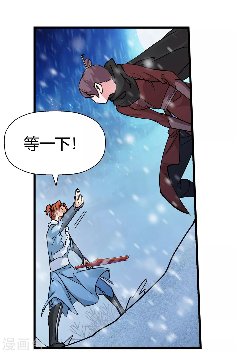 🍚仙道魔侠 第176话 新的向导！1 第5页