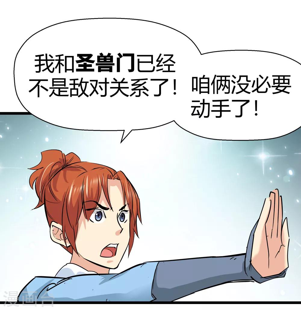🍚仙道魔侠 第176话 新的向导！1 第6页