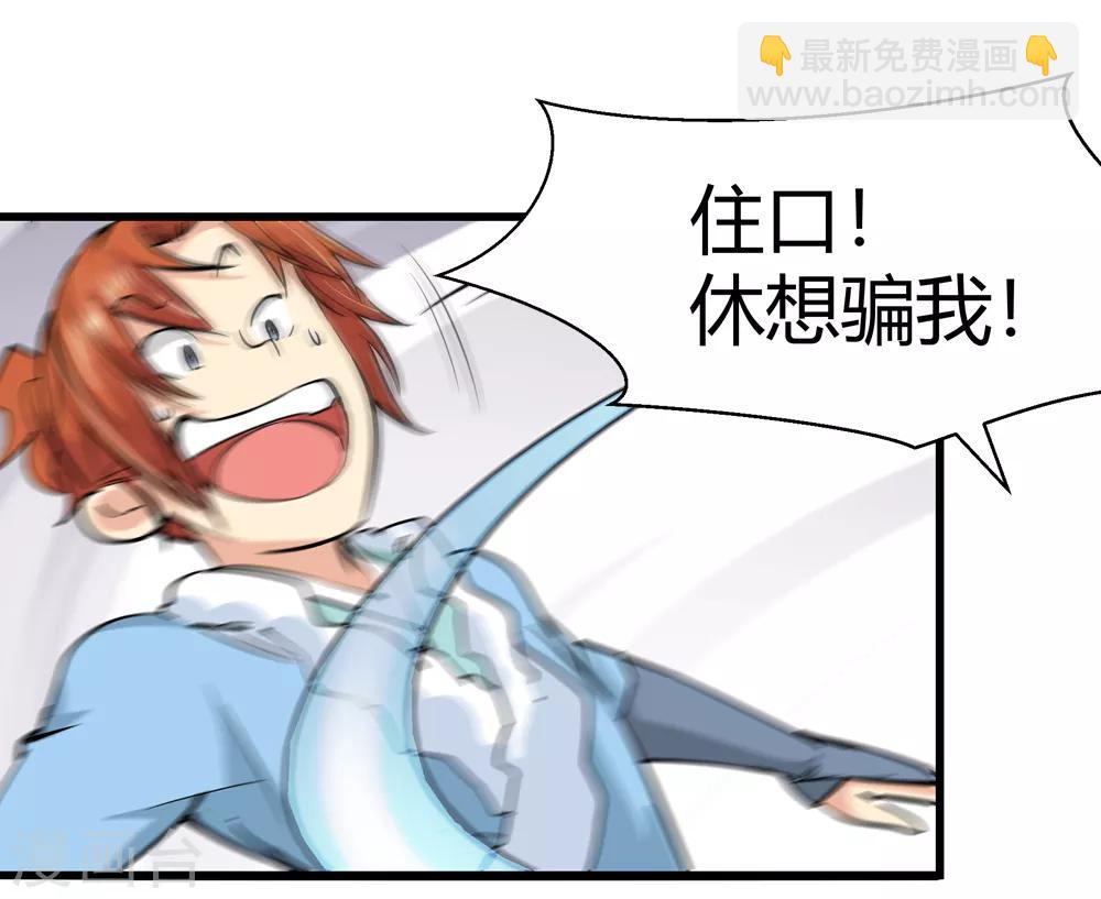 🍚仙道魔侠 第176话 新的向导！1 第7页