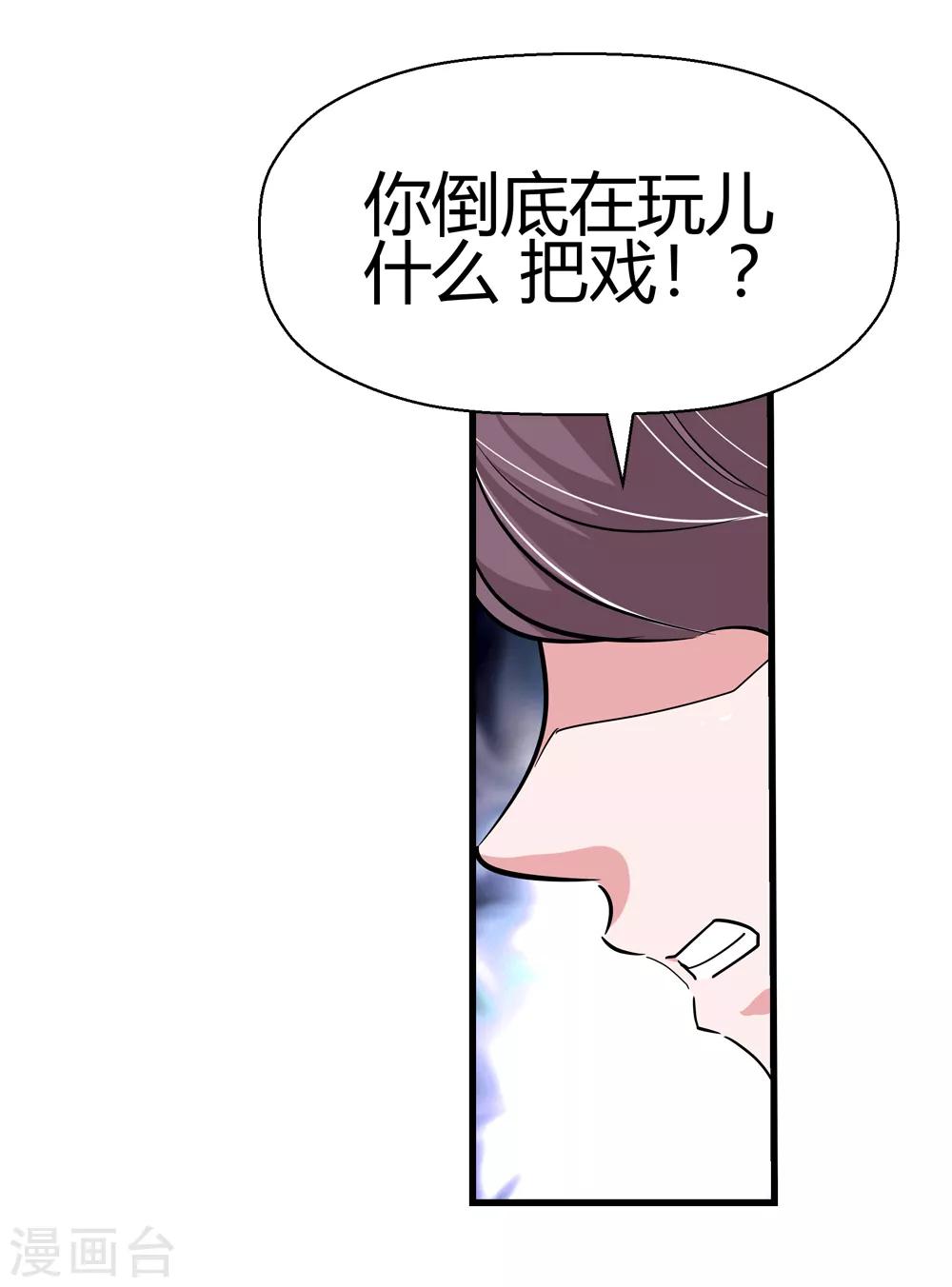 🍚仙道魔侠 第176话 新的向导！1 第8页