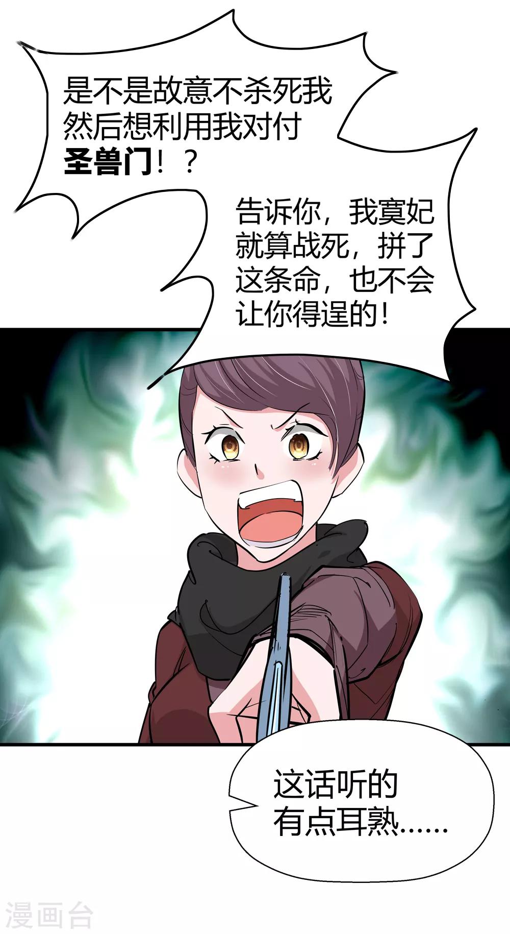 🍚仙道魔侠 第176话 新的向导！1 第9页