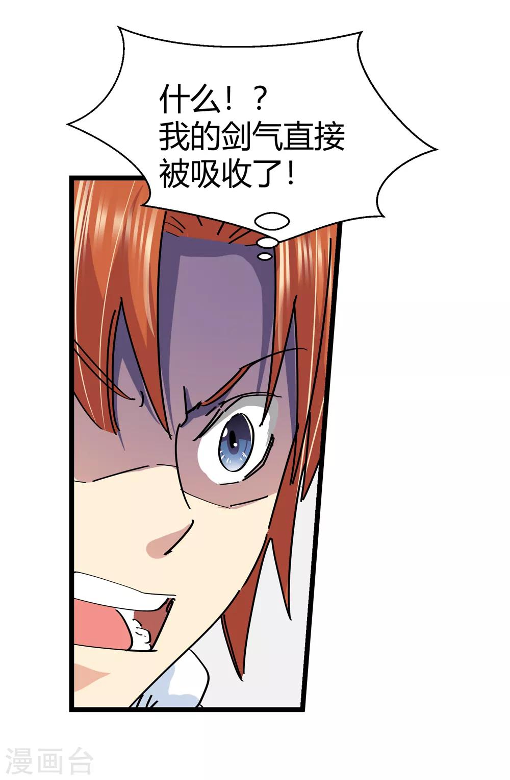 🍚仙道魔侠 第178话 奇怪的力量1 第11页
