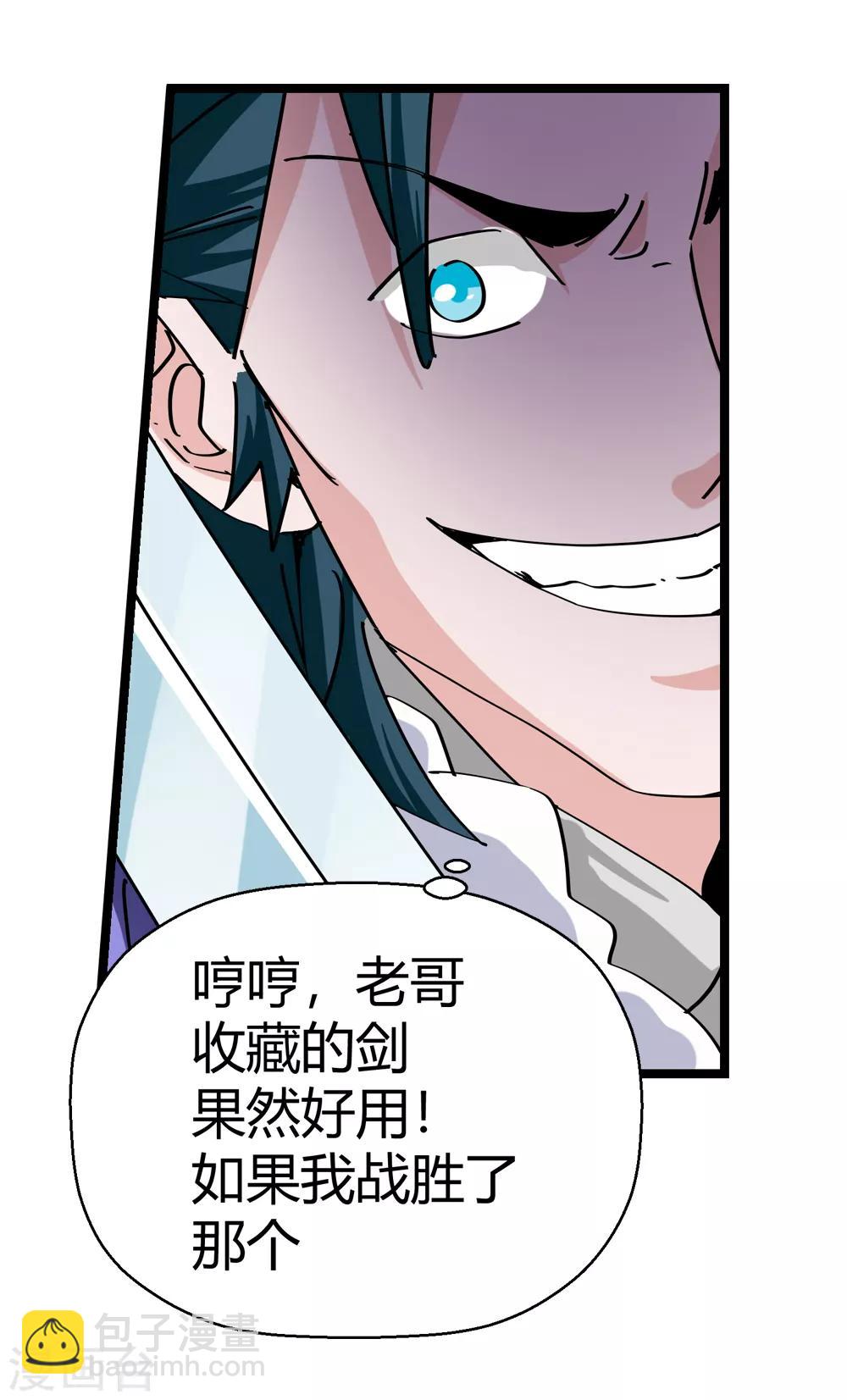 🍚仙道魔侠 第178话 奇怪的力量1 第12页