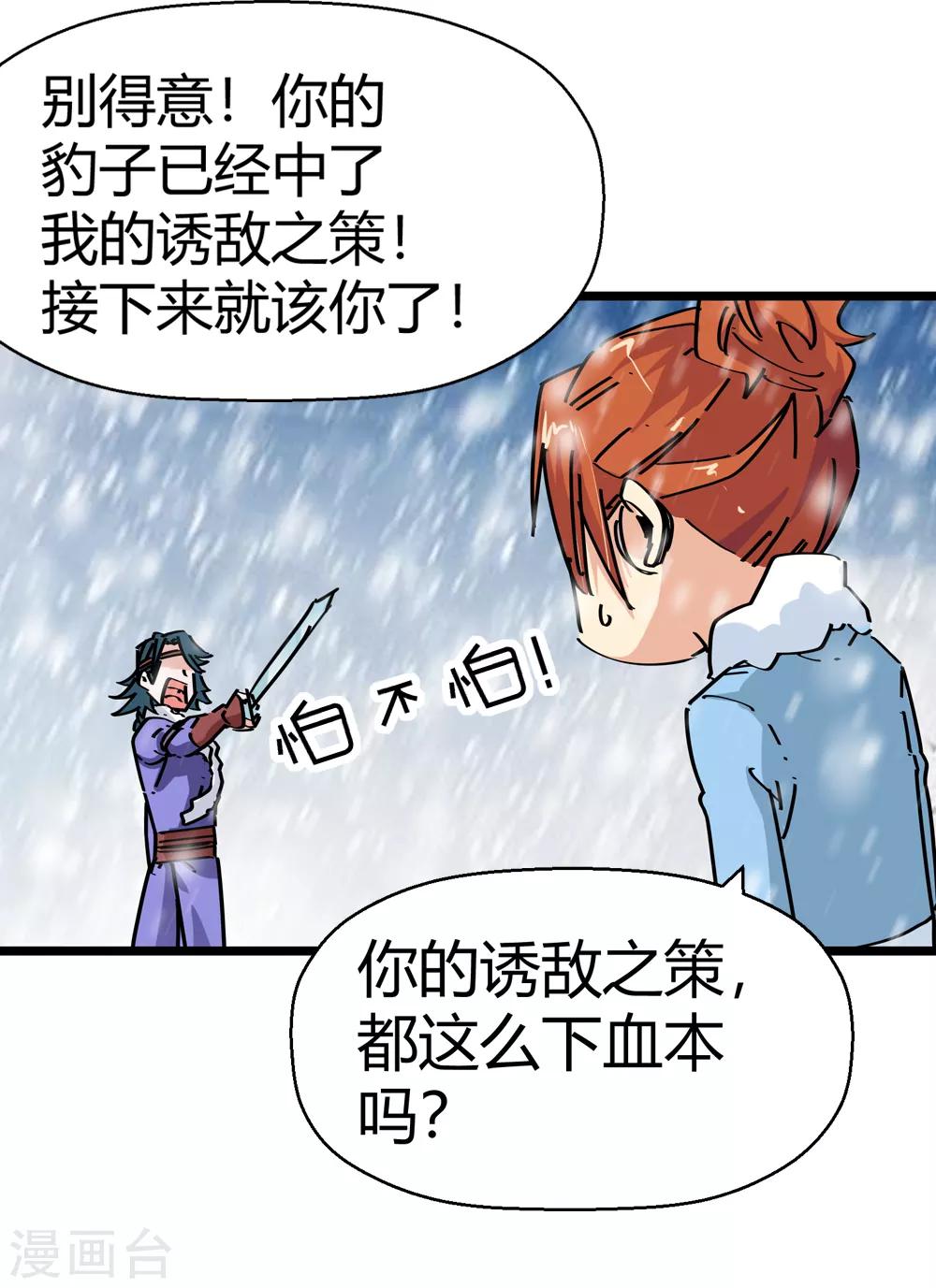 🍚仙道魔侠 第178话 奇怪的力量1 第15页