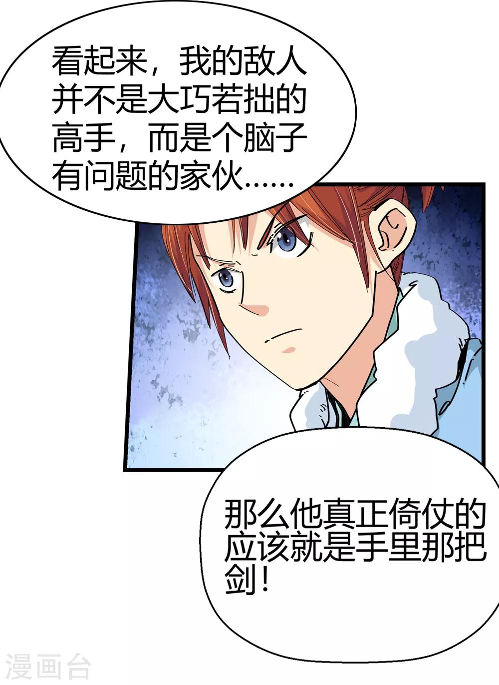 🍚仙道魔侠 第178话 奇怪的力量1 第16页