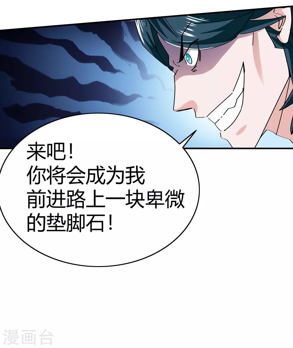 🍚仙道魔侠 第178话 奇怪的力量1 第18页