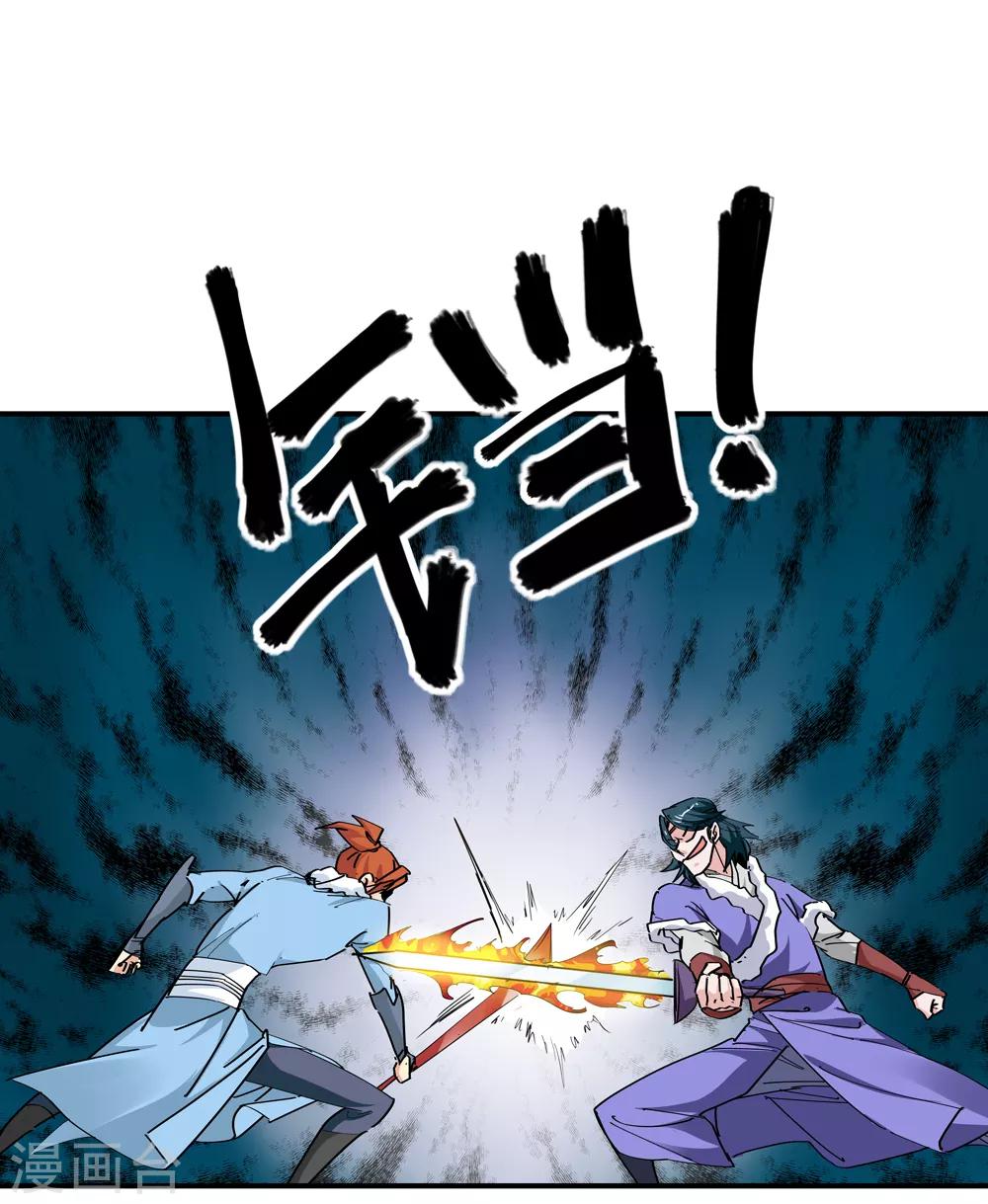 🍚仙道魔侠 第178话 奇怪的力量1 第19页