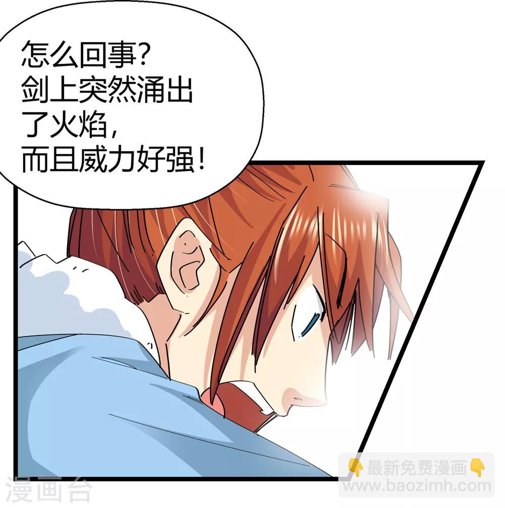 🍚仙道魔侠 第178话 奇怪的力量1 第21页