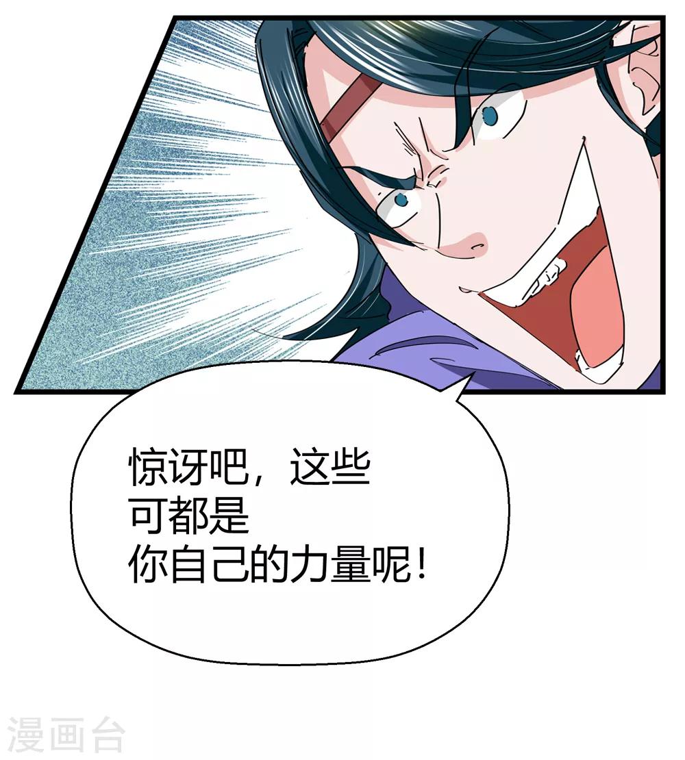 🍚仙道魔侠 第178话 奇怪的力量1 第22页
