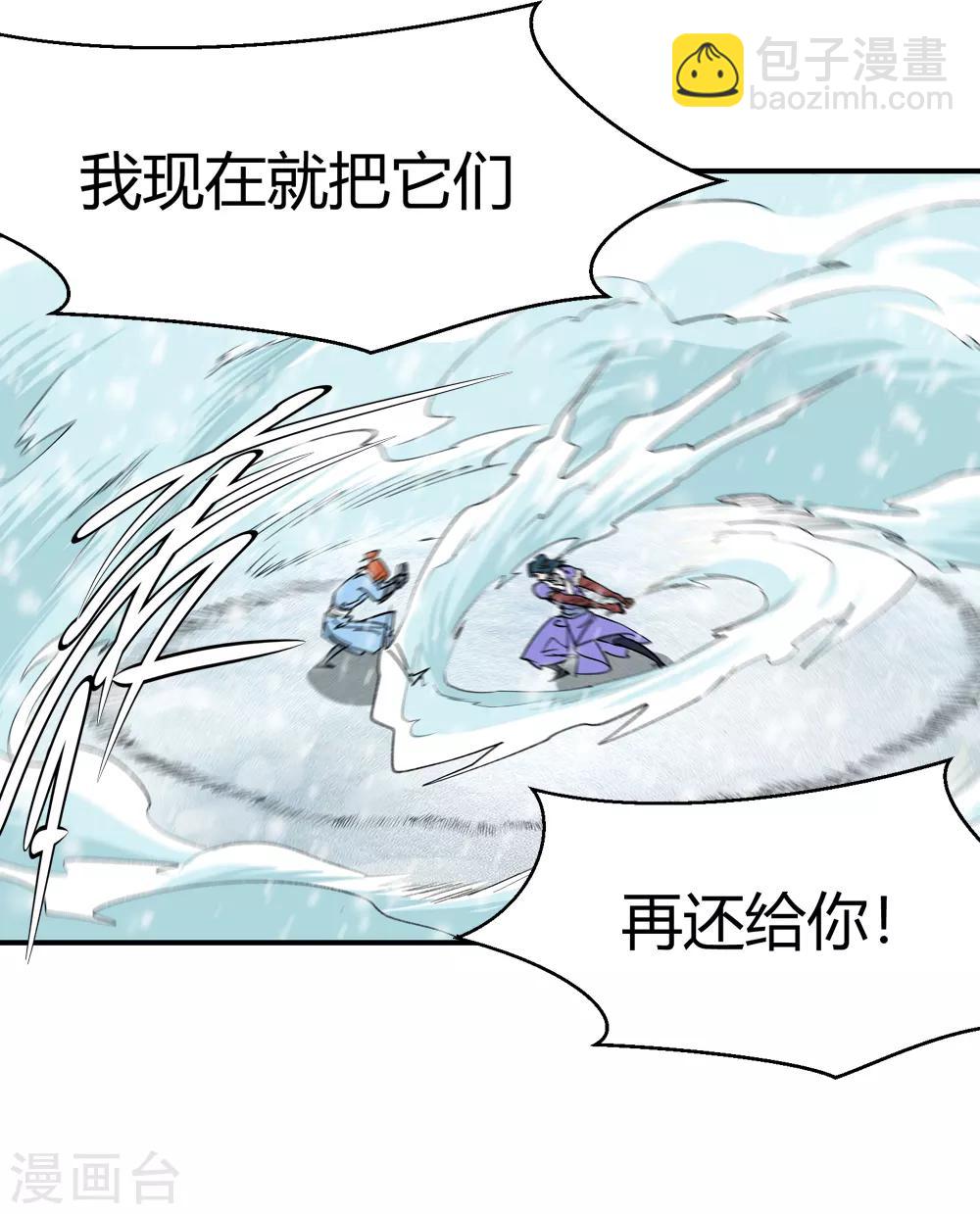🍚仙道魔侠 第178话 奇怪的力量1 第23页