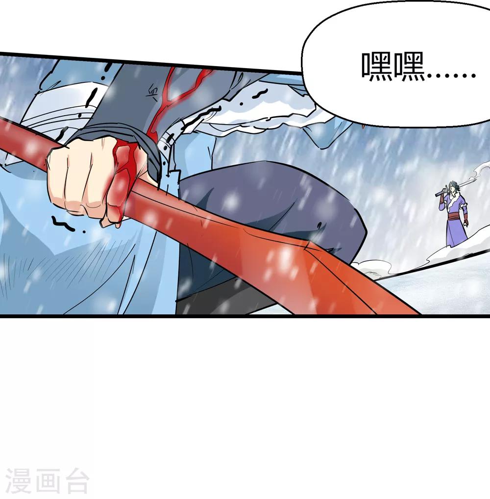 🍚仙道魔侠 第178话 奇怪的力量1 第26页