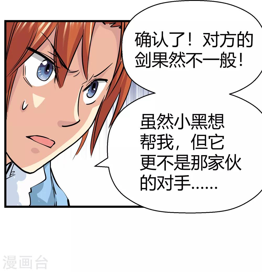 🍚仙道魔侠 第178话 奇怪的力量1 第29页
