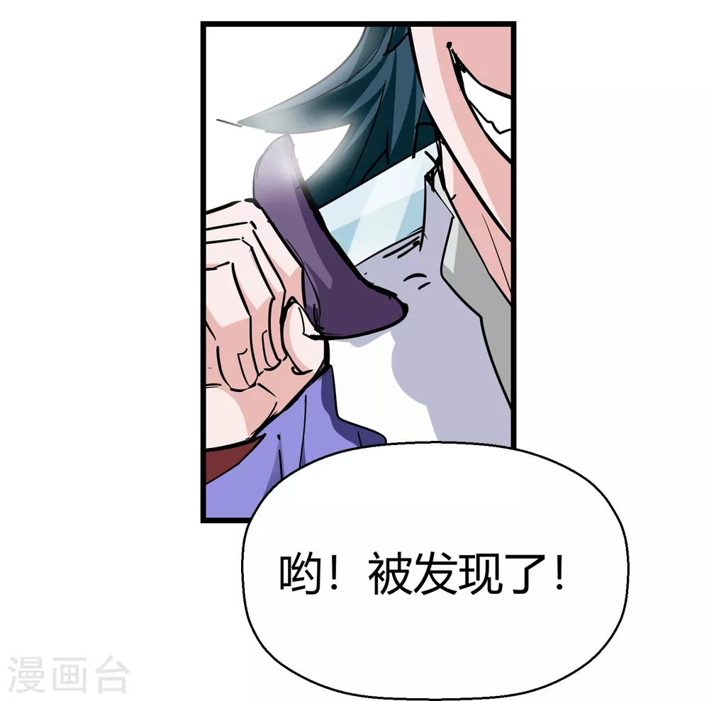 🍚仙道魔侠 第178话 奇怪的力量1 第30页