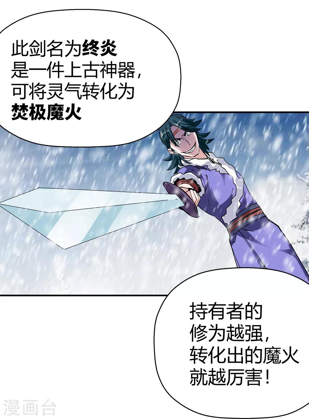 🍚仙道魔侠 第178话 奇怪的力量1 第31页