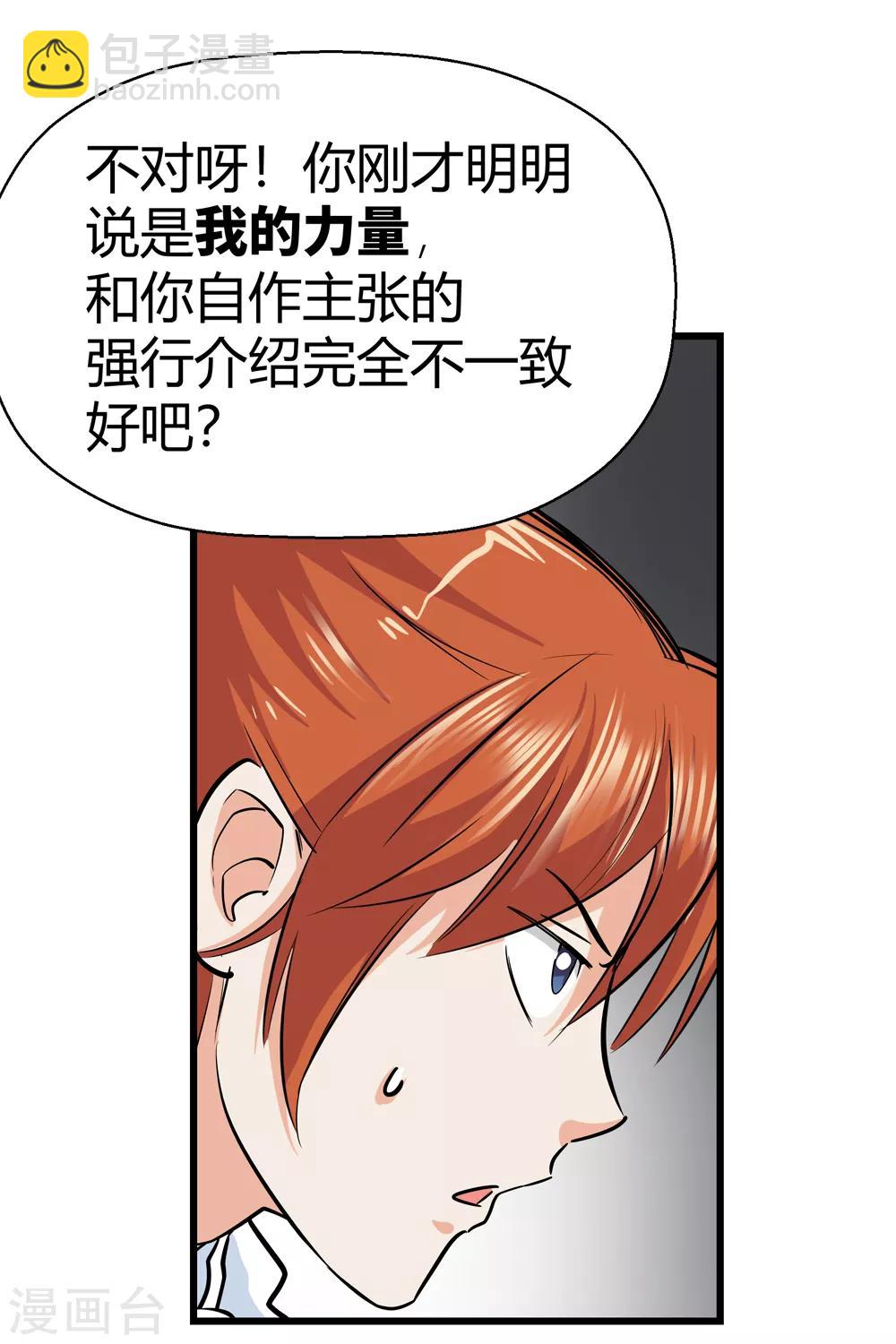 🍚仙道魔侠 第178话 奇怪的力量1 第32页