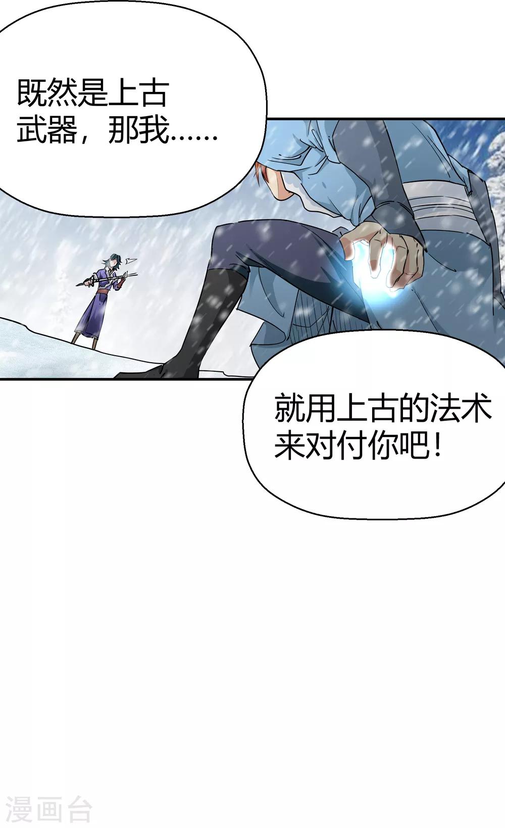🍚仙道魔侠 第178话 奇怪的力量1 第35页