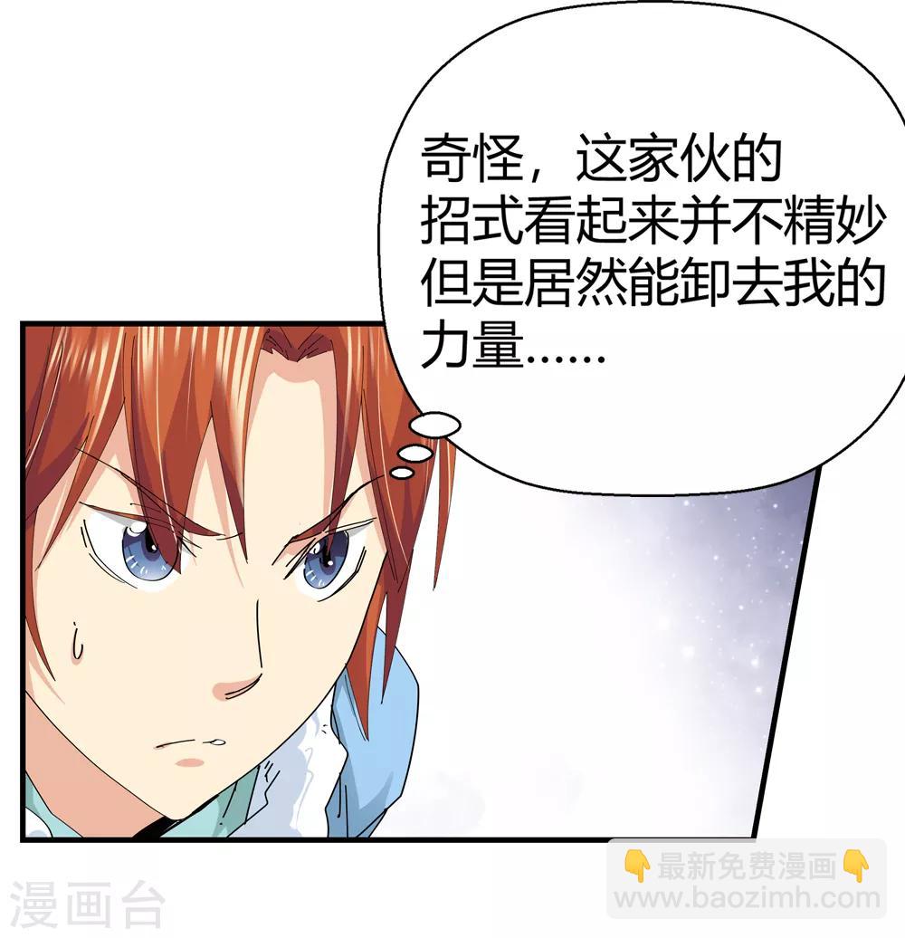 🍚仙道魔侠 第178话 奇怪的力量1 第4页