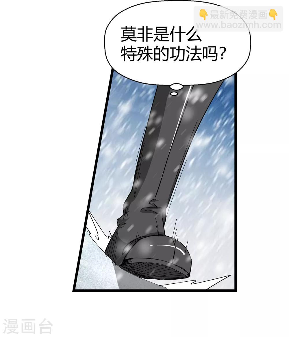 🍚仙道魔侠 第178话 奇怪的力量1 第5页