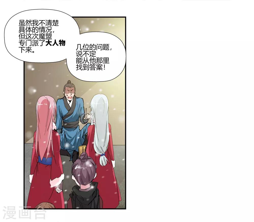 🍚仙道魔侠 第180话 陷阱1 第10页