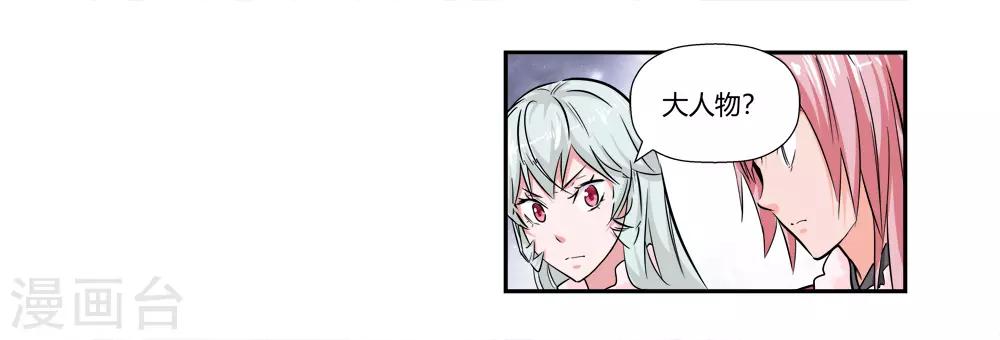 🍚仙道魔侠 第180话 陷阱1 第11页