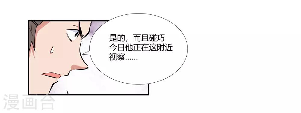 🍚仙道魔侠 第180话 陷阱1 第12页