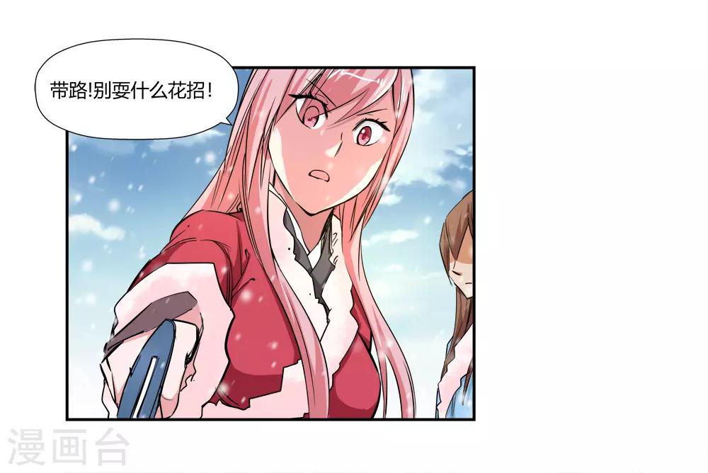 🍚仙道魔侠 第180话 陷阱1 第14页