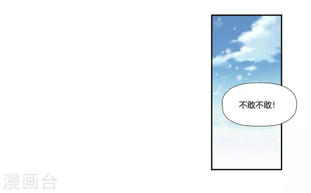 🍚仙道魔侠 第180话 陷阱1 第15页
