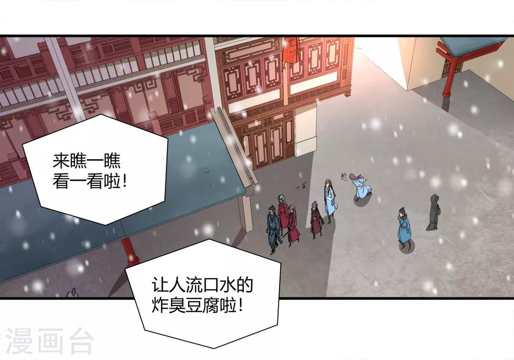 🍚仙道魔侠 第180话 陷阱1 第16页