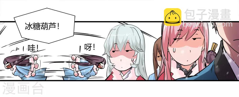 🍚仙道魔侠 第180话 陷阱1 第17页